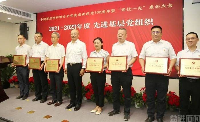 中国石材协会党支部荣获中国建筑材料联合会系统先进基层党组织称号(图1)