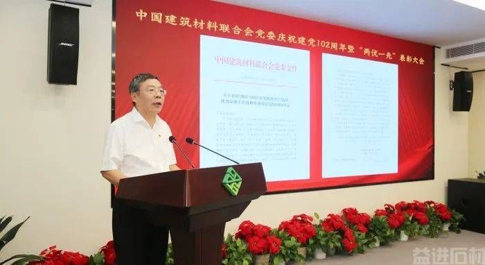 中国石材协会党支部荣获中国建筑材料联合会系统先进基层党组织称号(图3)
